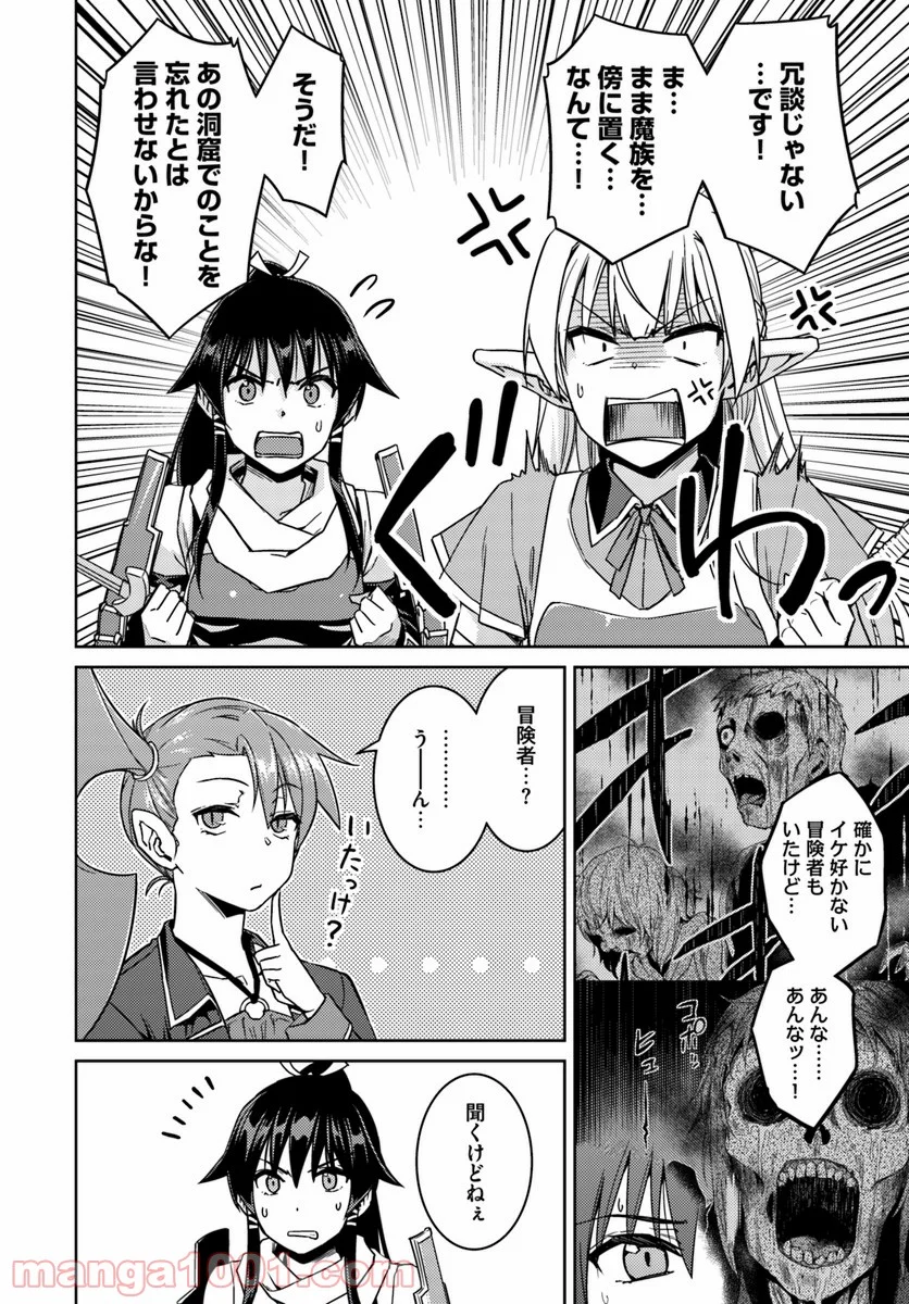 二度目の人生を異世界で 第32.1話 - Trang 8