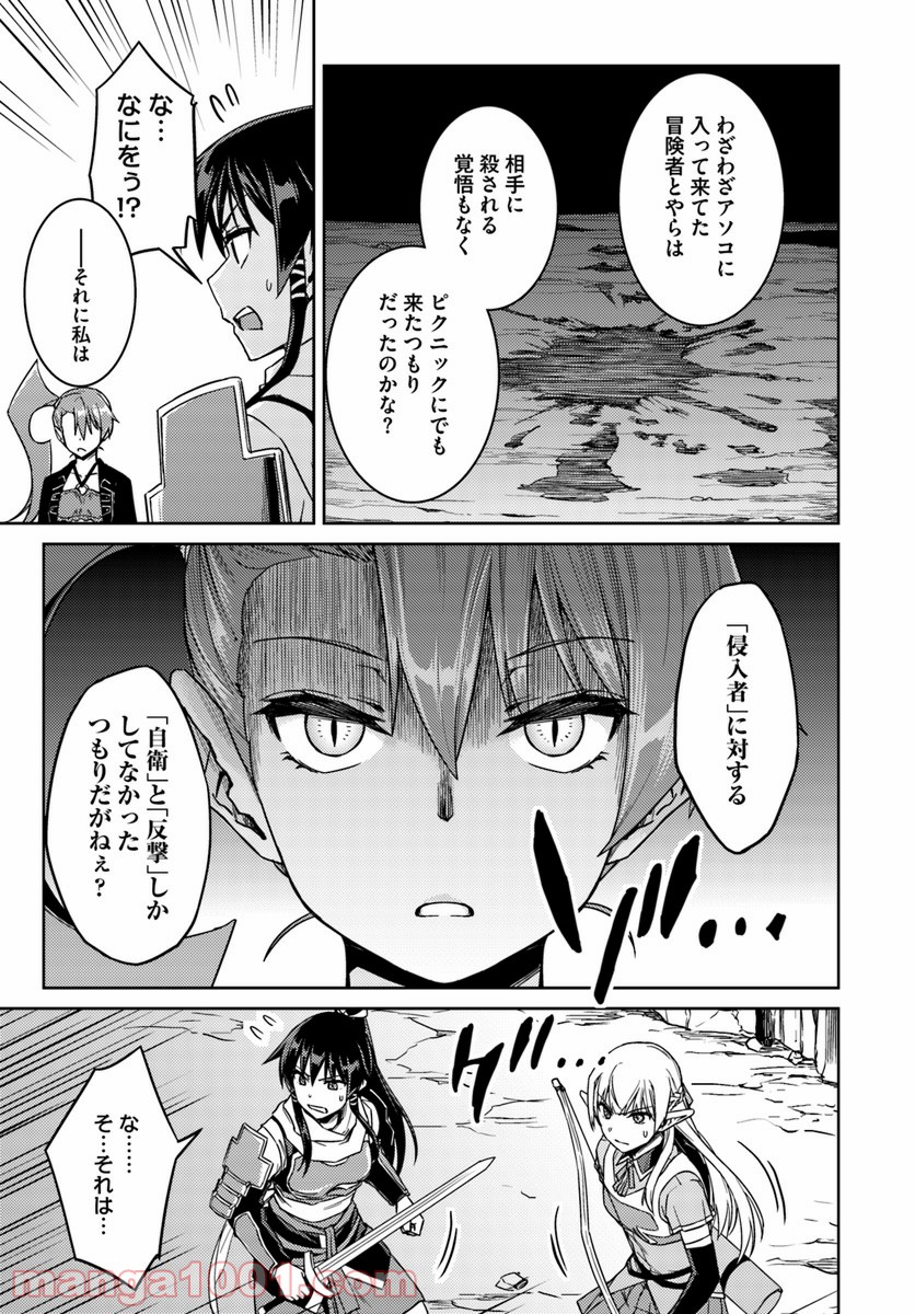 二度目の人生を異世界で 第32.1話 - Trang 9