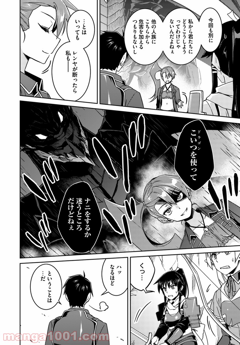二度目の人生を異世界で 第32.1話 - Trang 10