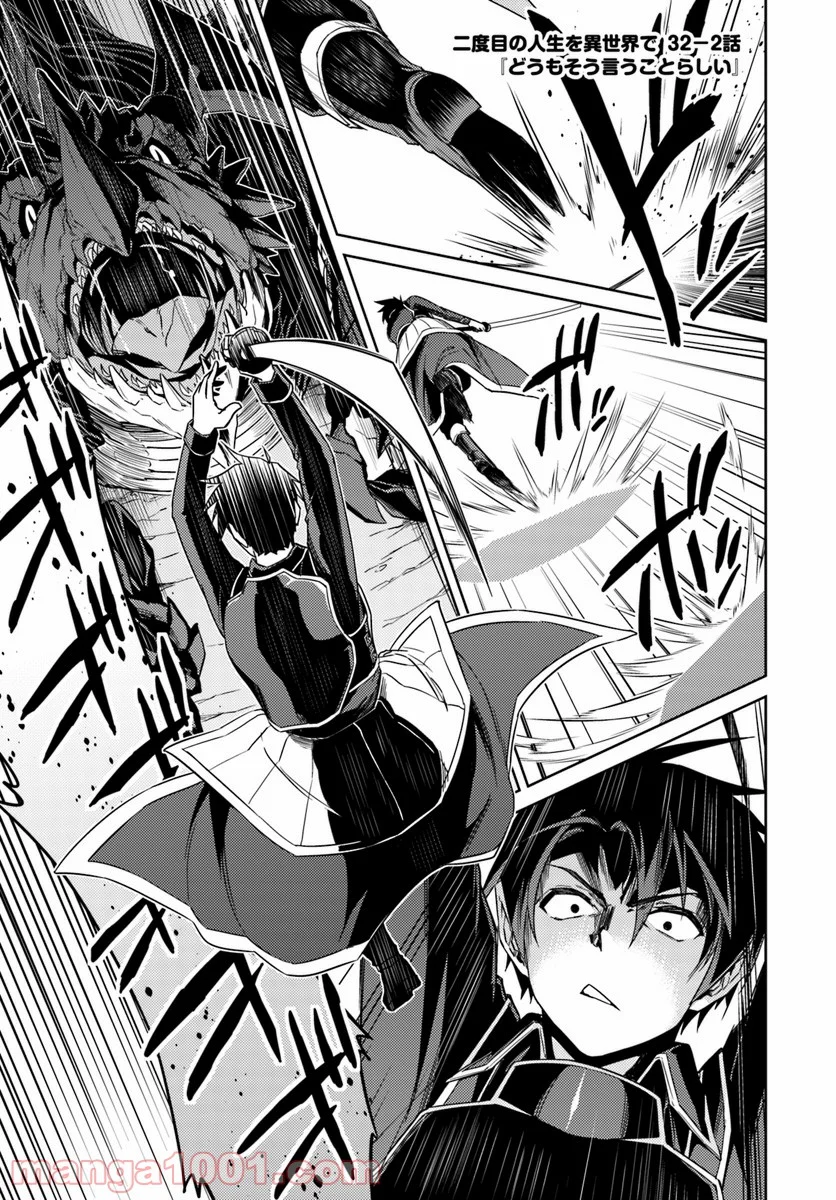 二度目の人生を異世界で 第32.2話 - Trang 1