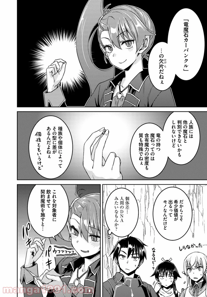 二度目の人生を異世界で 第32.2話 - Trang 12
