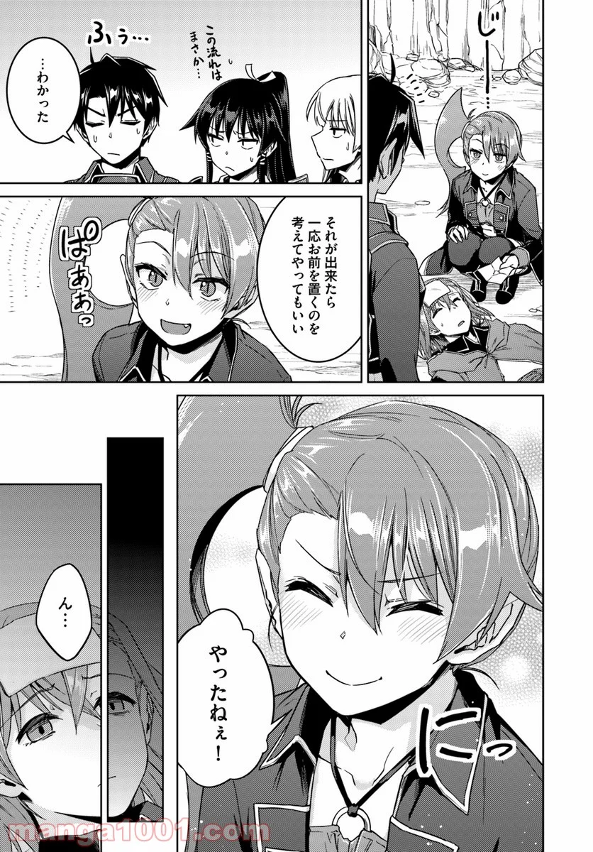二度目の人生を異世界で 第32.2話 - Trang 13