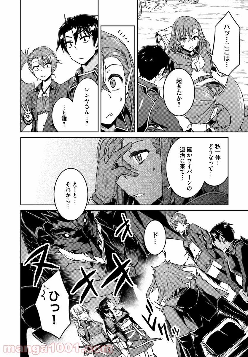二度目の人生を異世界で 第32.2話 - Trang 14