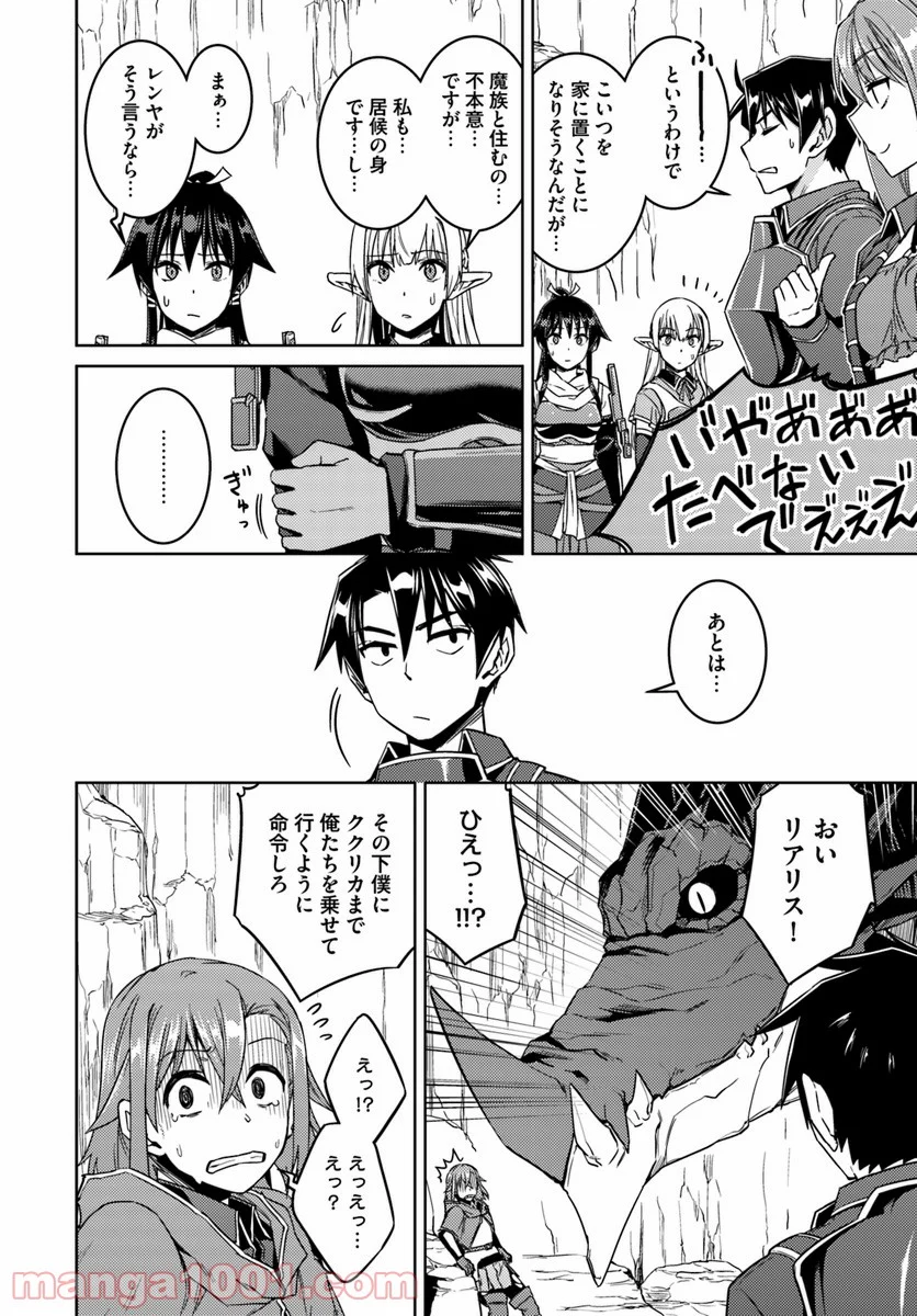 二度目の人生を異世界で 第32.2話 - Trang 18