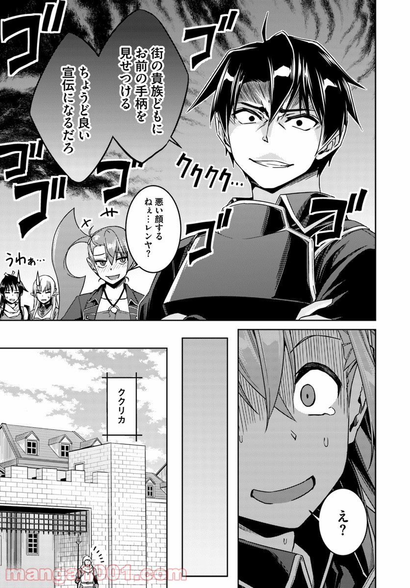 二度目の人生を異世界で 第32.2話 - Trang 19
