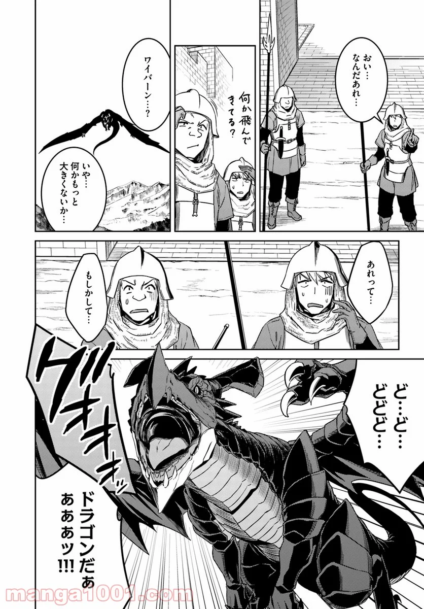 二度目の人生を異世界で 第32.2話 - Trang 20