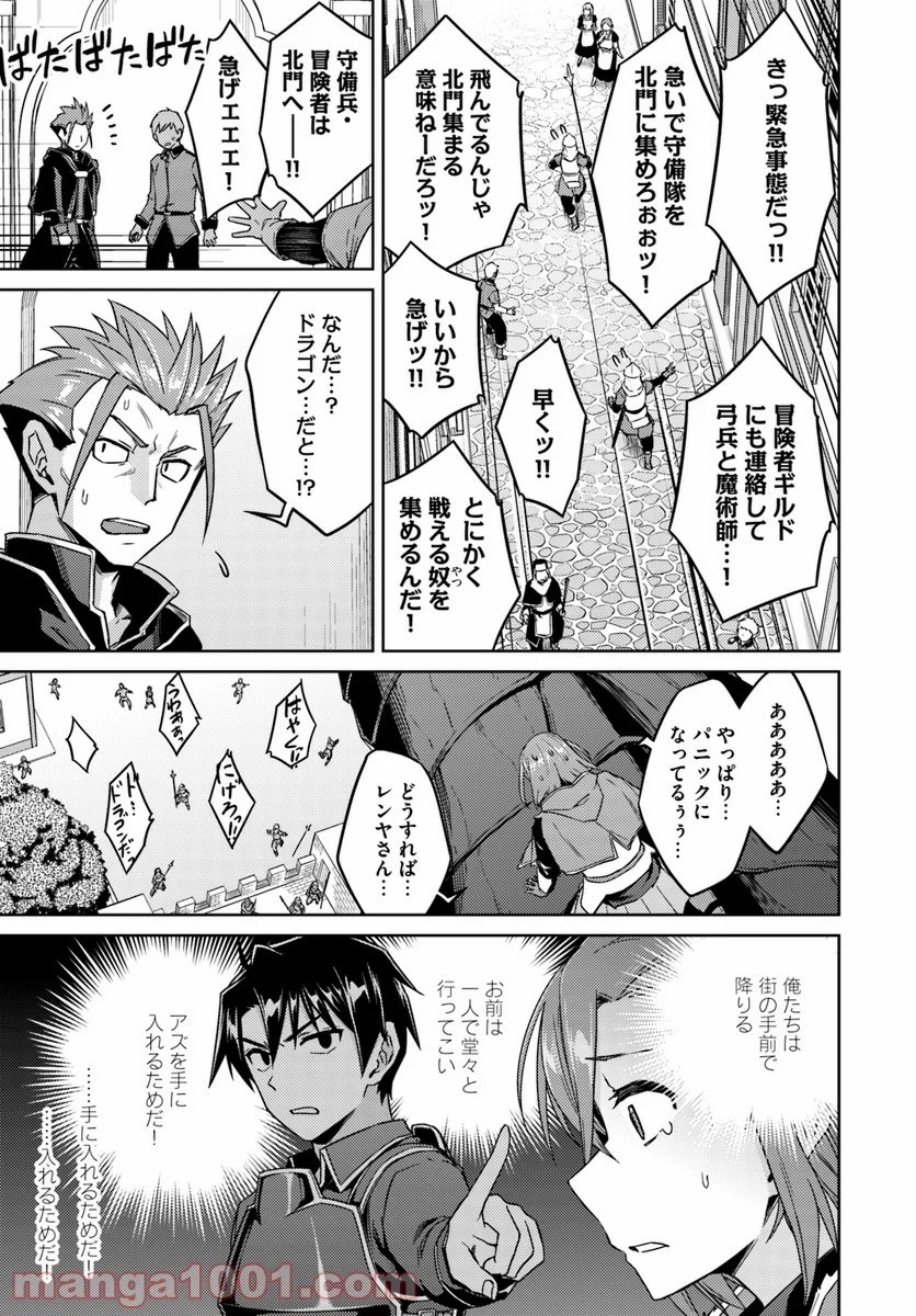 二度目の人生を異世界で 第32.2話 - Trang 21