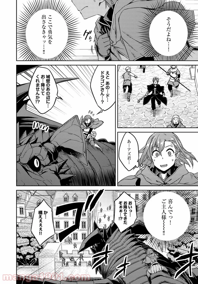 二度目の人生を異世界で 第32.2話 - Trang 22