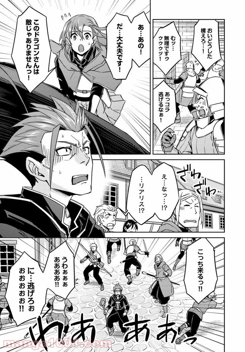 二度目の人生を異世界で 第32.2話 - Trang 23