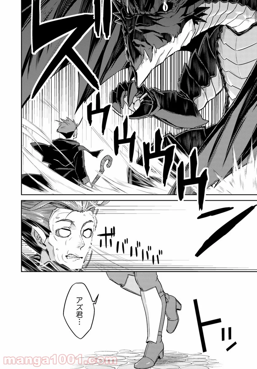 二度目の人生を異世界で 第32.2話 - Trang 24