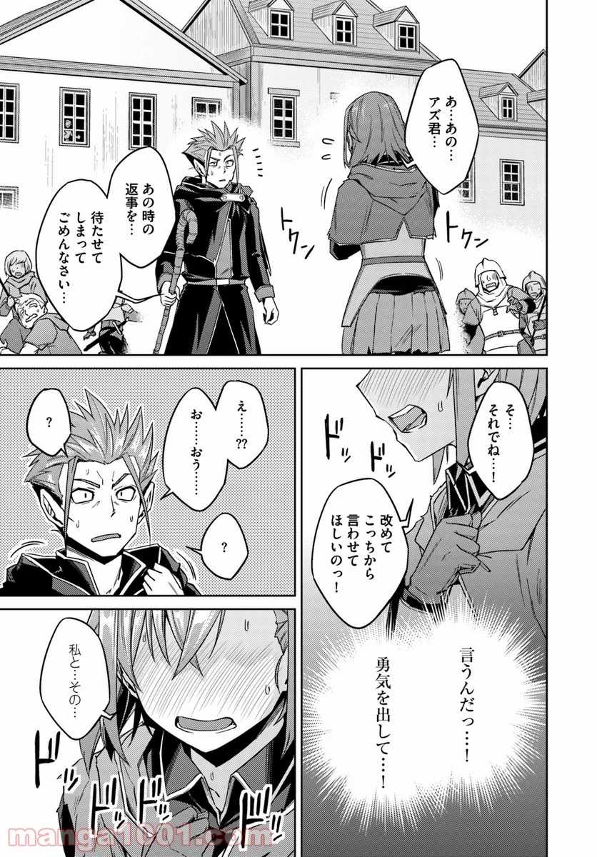 二度目の人生を異世界で 第32.2話 - Trang 25