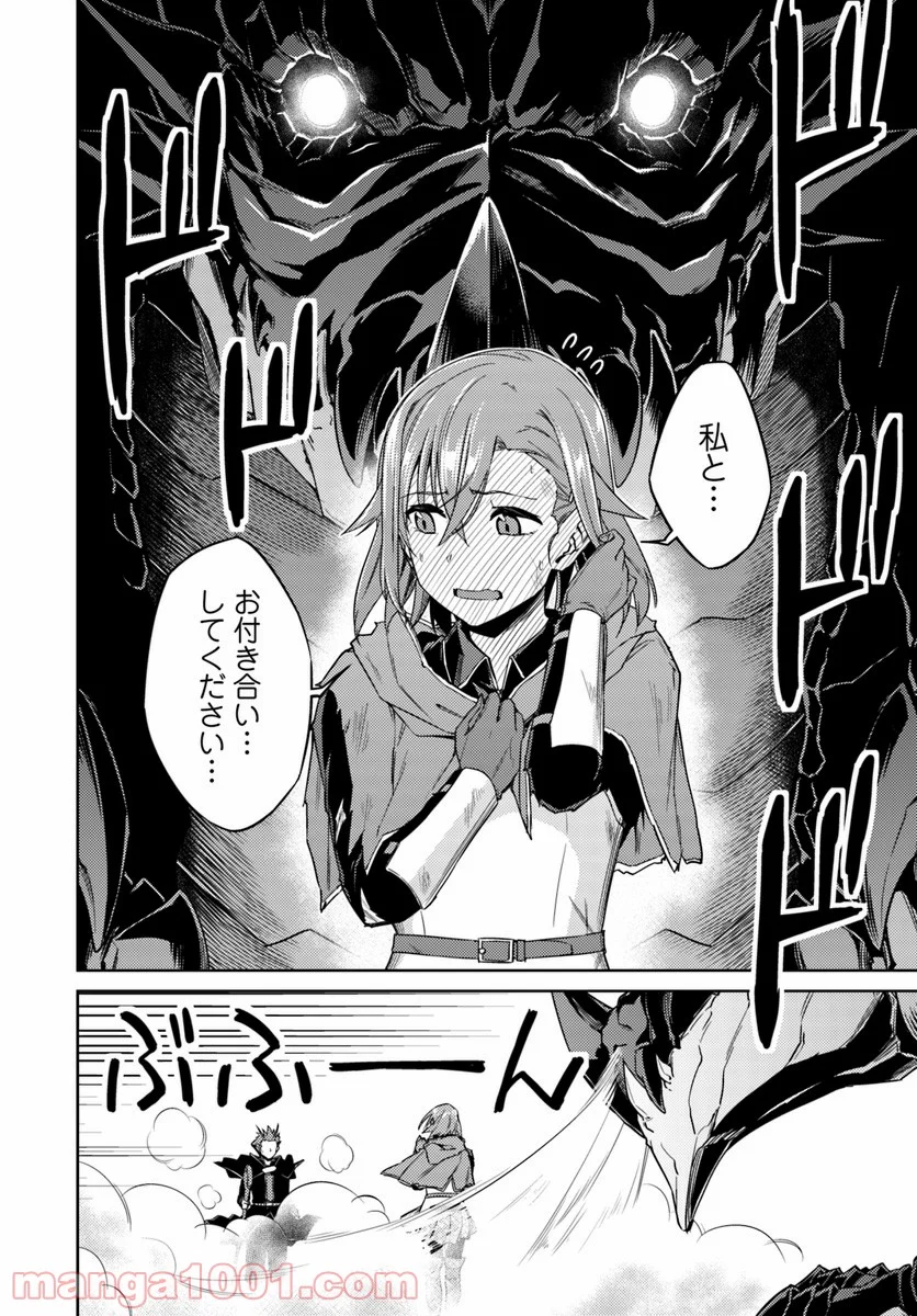 二度目の人生を異世界で 第32.2話 - Trang 26