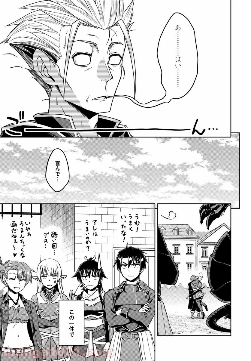 二度目の人生を異世界で 第32.2話 - Trang 27