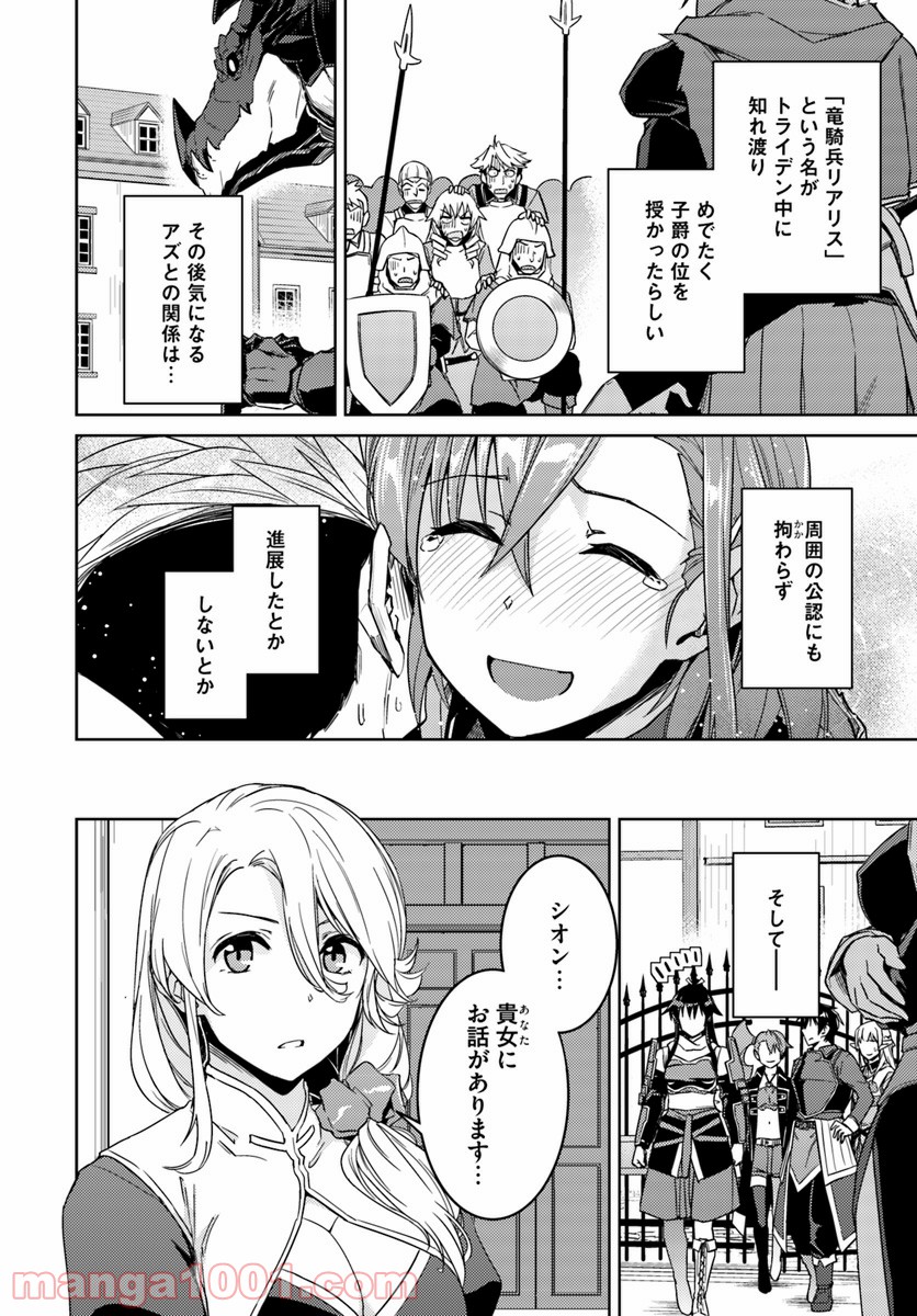 二度目の人生を異世界で 第32.2話 - Trang 28