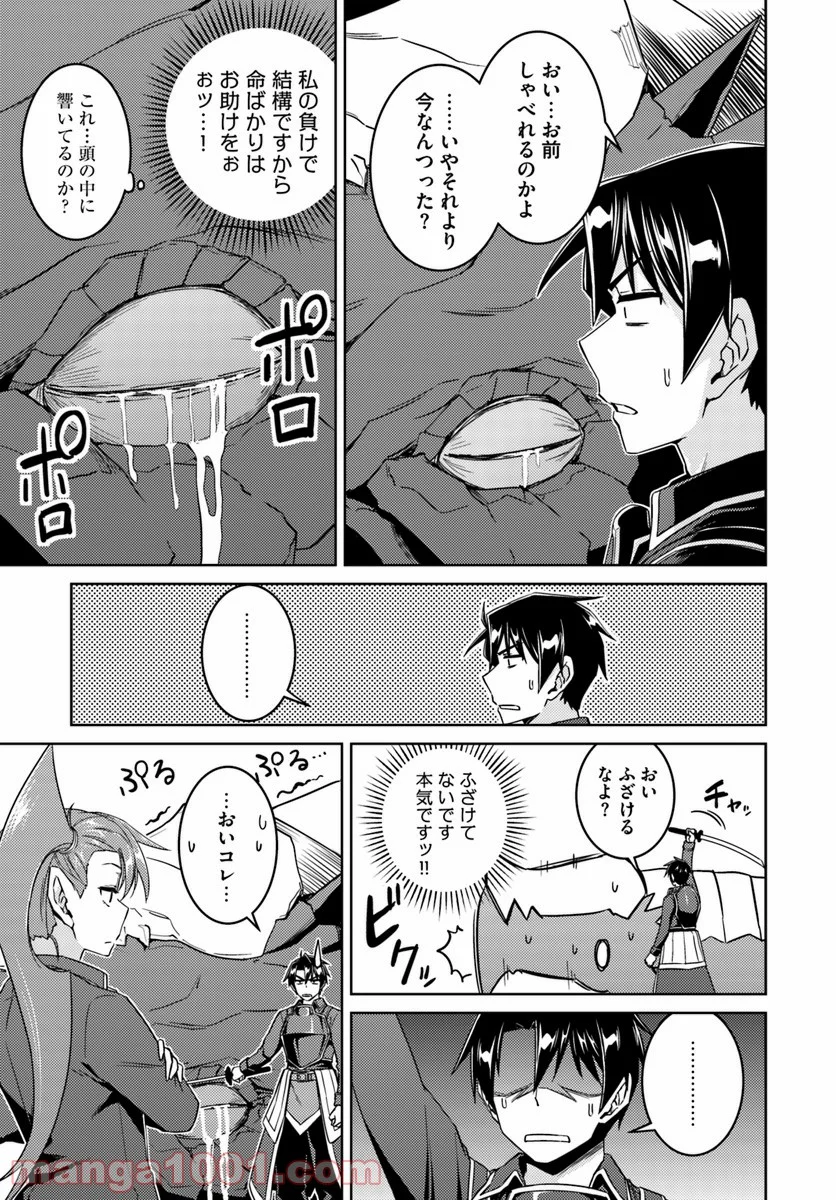 二度目の人生を異世界で 第32.2話 - Trang 5