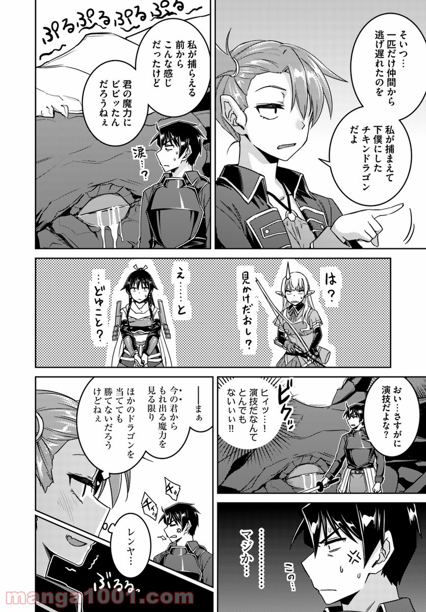 二度目の人生を異世界で 第32.2話 - Trang 6