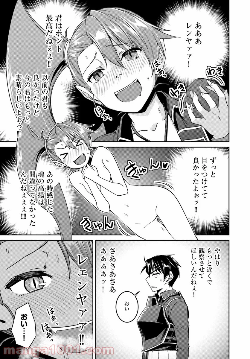 二度目の人生を異世界で 第32.2話 - Trang 7