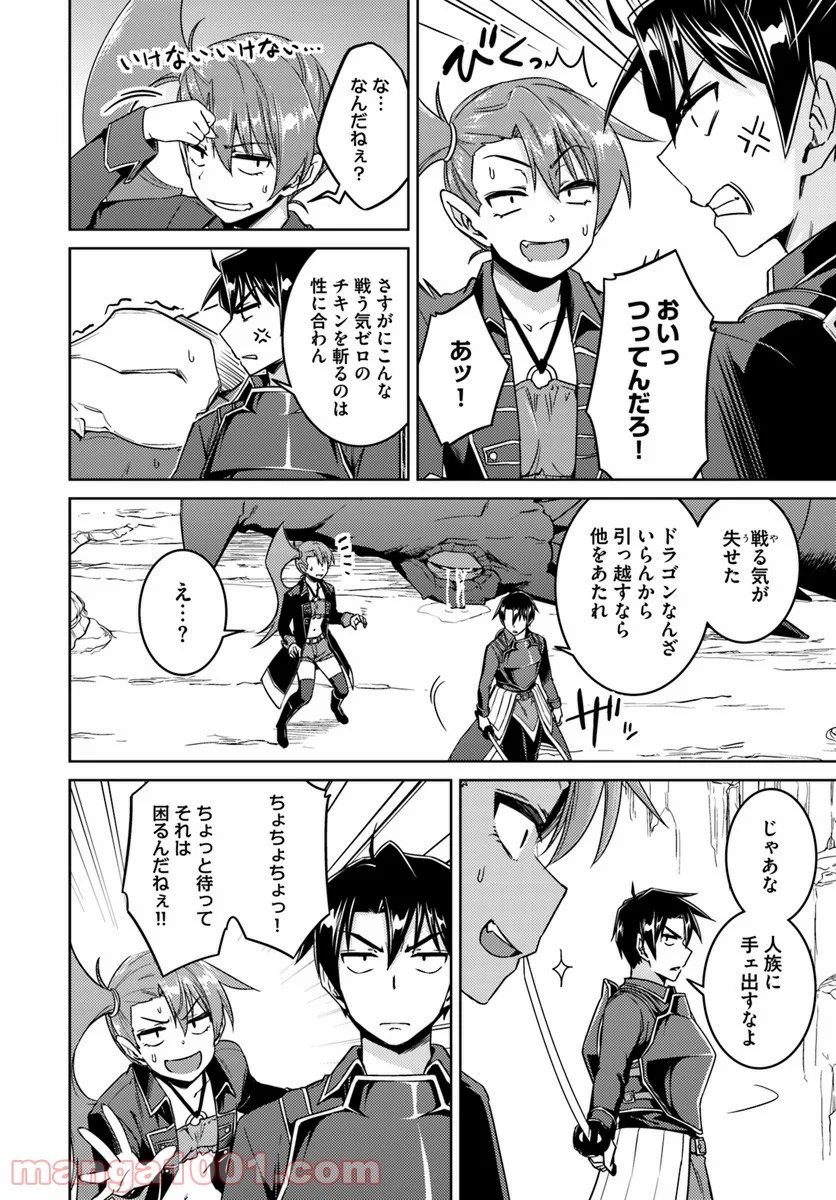 二度目の人生を異世界で 第32.2話 - Trang 8