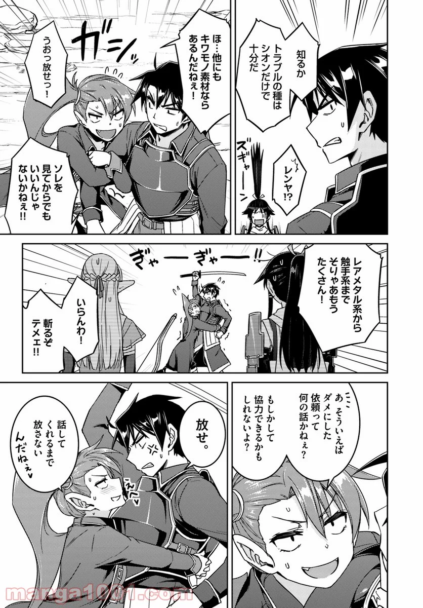 二度目の人生を異世界で 第32.2話 - Trang 9