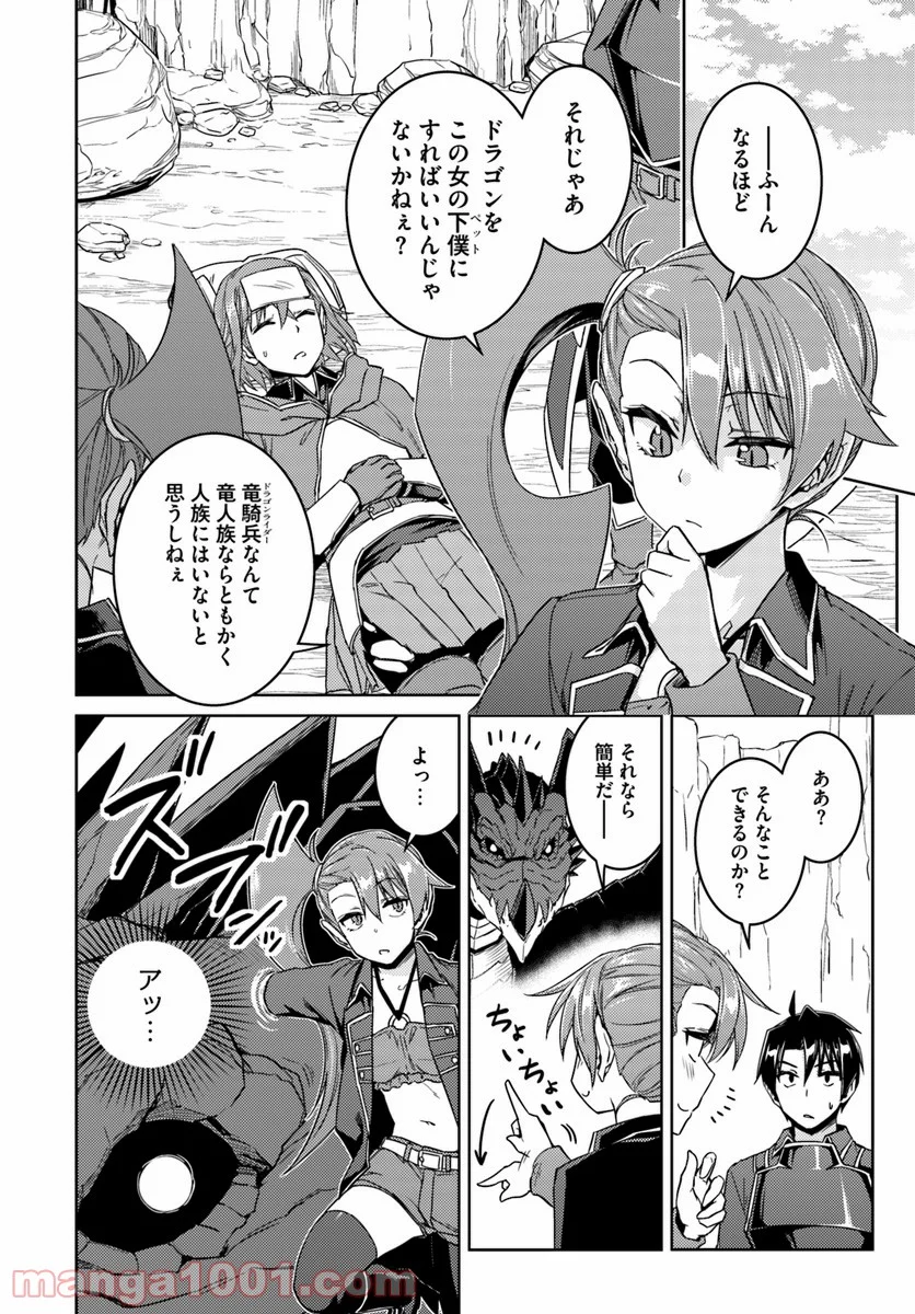 二度目の人生を異世界で 第32.2話 - Trang 10