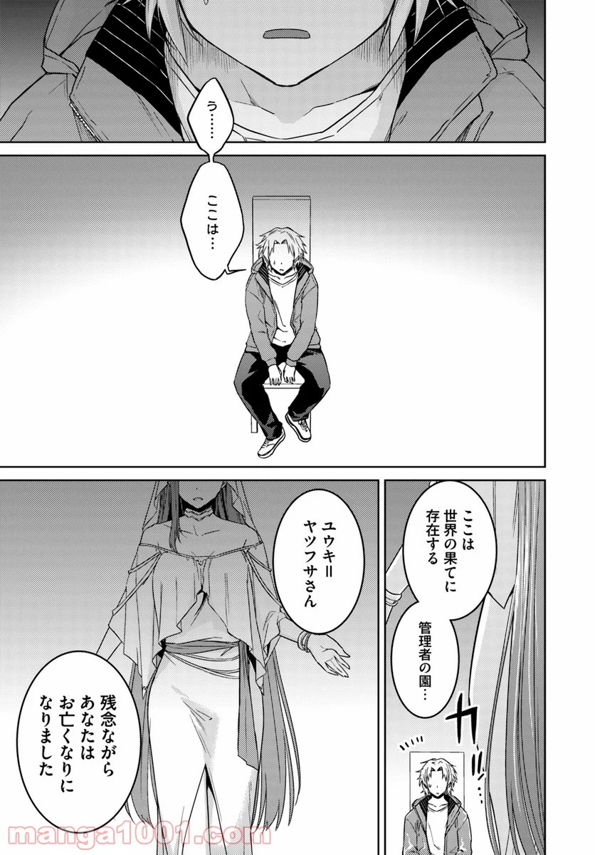 二度目の人生を異世界で 第33.1話 - Trang 1