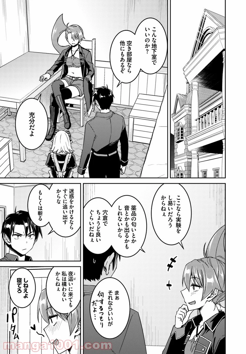 二度目の人生を異世界で 第33.1話 - Trang 11