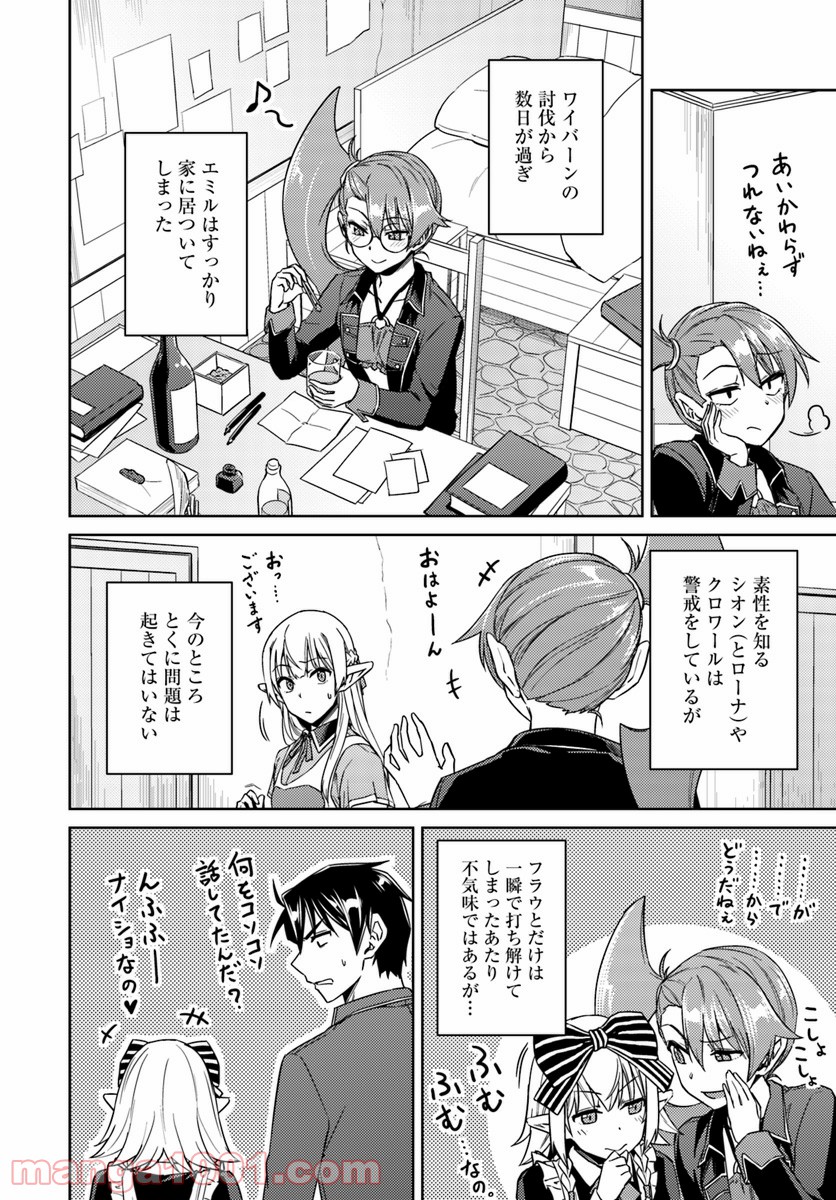 二度目の人生を異世界で 第33.1話 - Trang 12