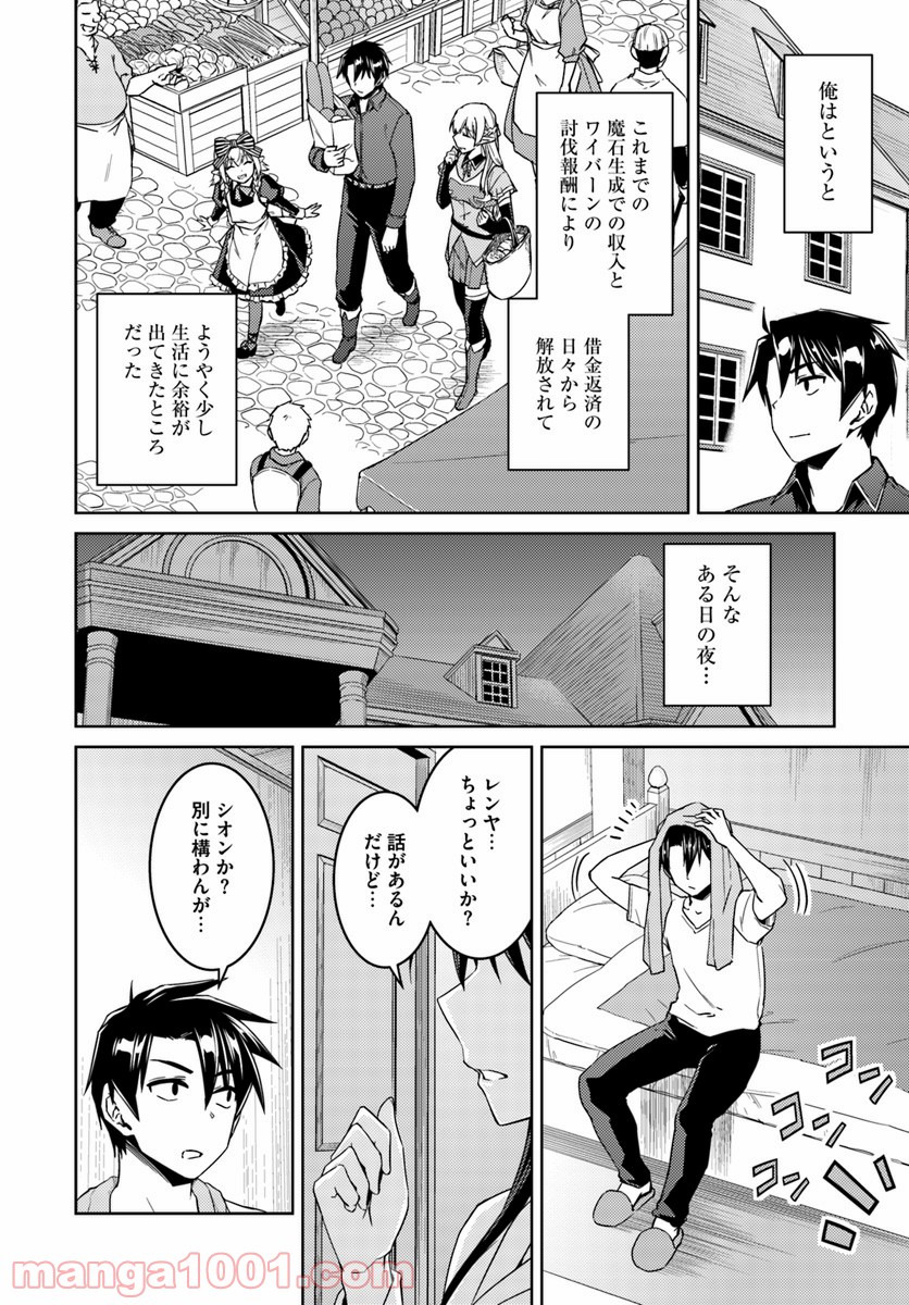 二度目の人生を異世界で 第33.1話 - Trang 14