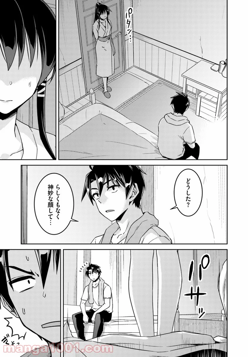 二度目の人生を異世界で 第33.1話 - Trang 15