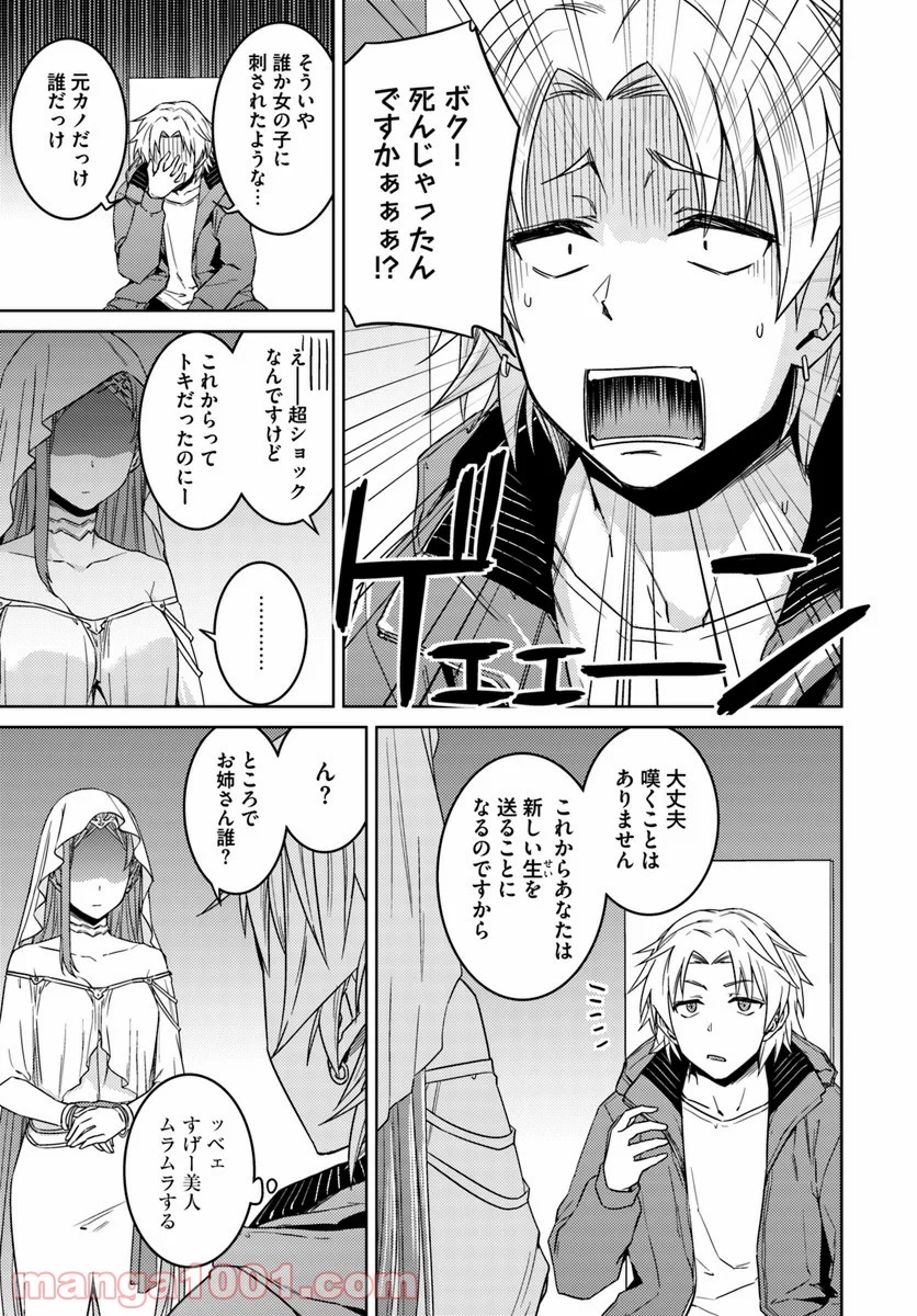 二度目の人生を異世界で 第33.1話 - Trang 3