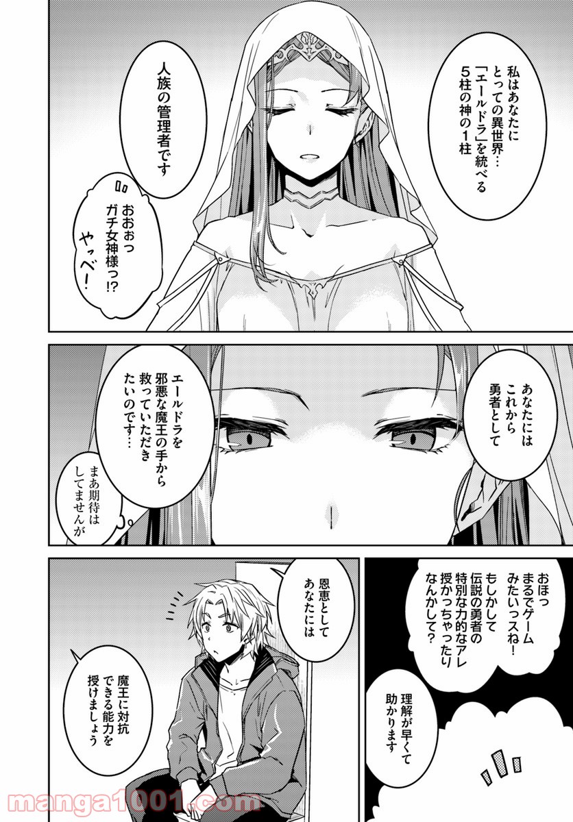 二度目の人生を異世界で 第33.1話 - Trang 4