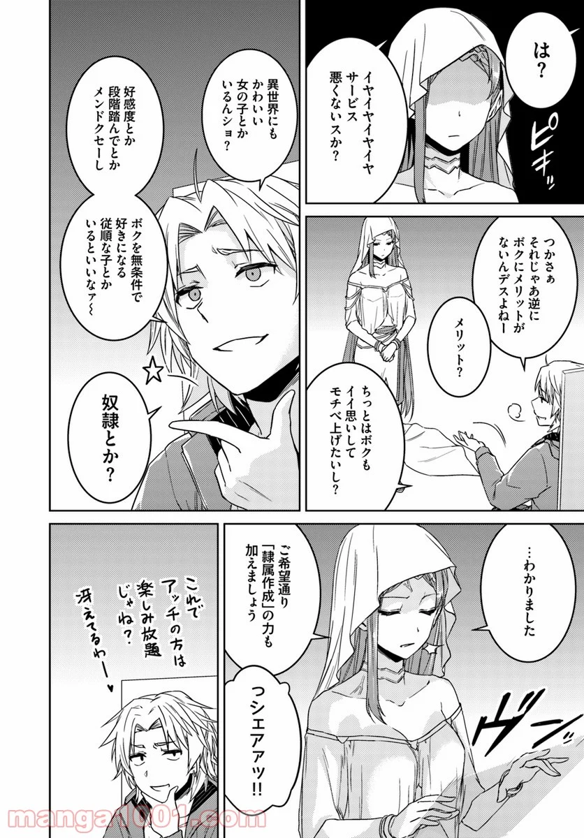 二度目の人生を異世界で 第33.1話 - Trang 6