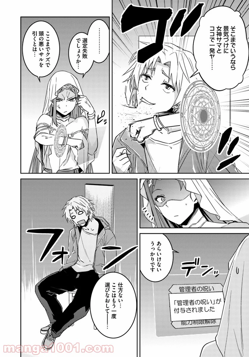二度目の人生を異世界で 第33.1話 - Trang 8