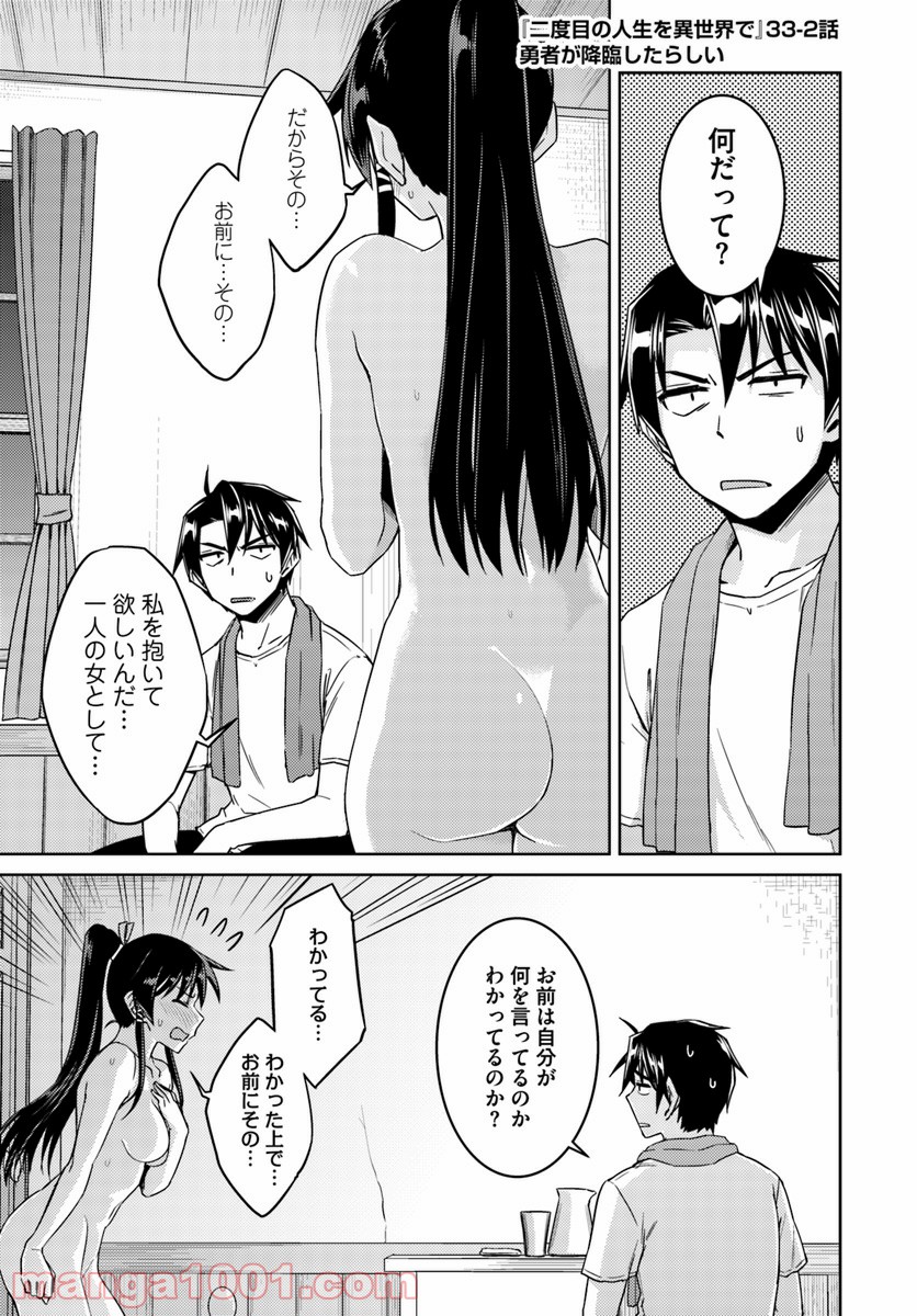 二度目の人生を異世界で 第33.2話 - Trang 1