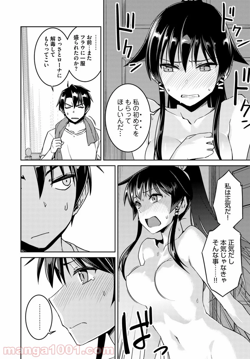 二度目の人生を異世界で 第33.2話 - Trang 2