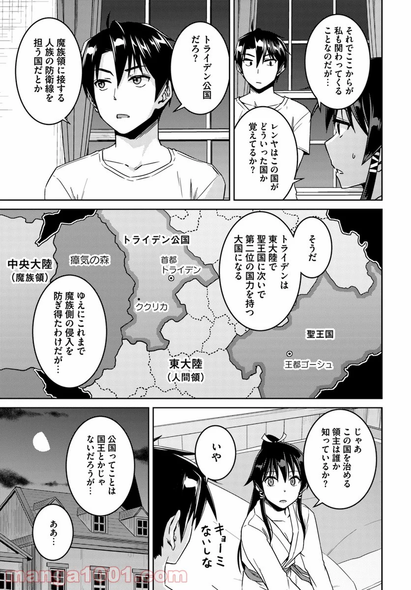 二度目の人生を異世界で 第33.2話 - Trang 11