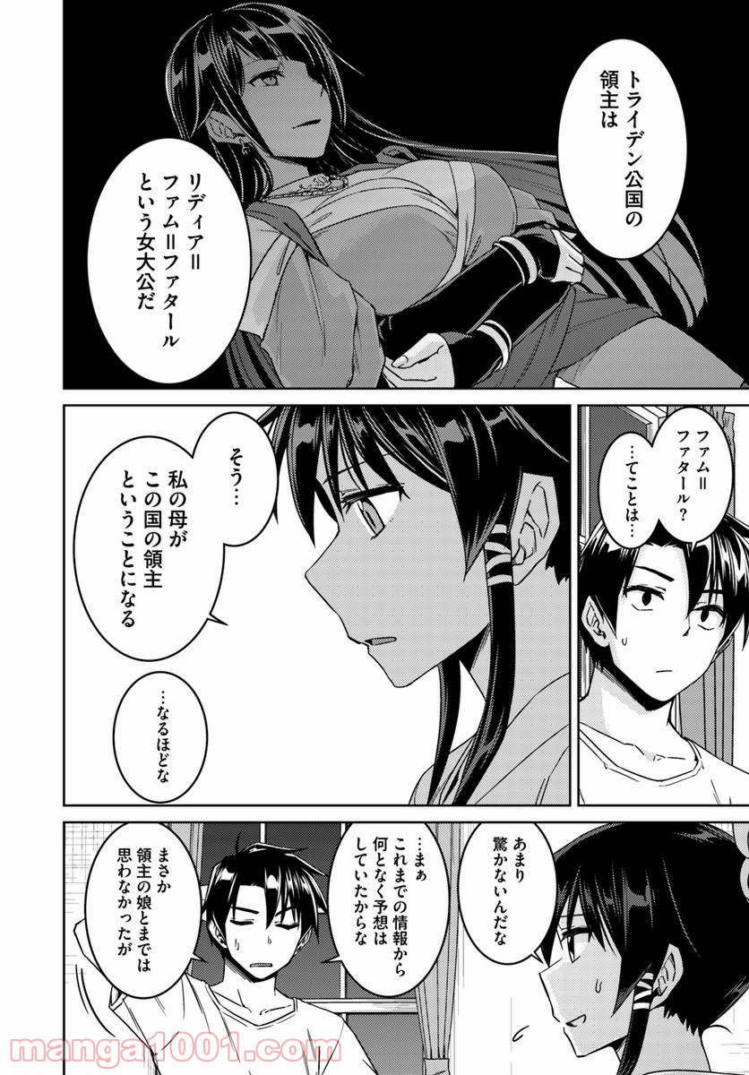 二度目の人生を異世界で 第33.2話 - Trang 12