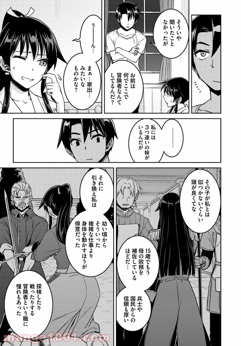 二度目の人生を異世界で 第33.2話 - Trang 13