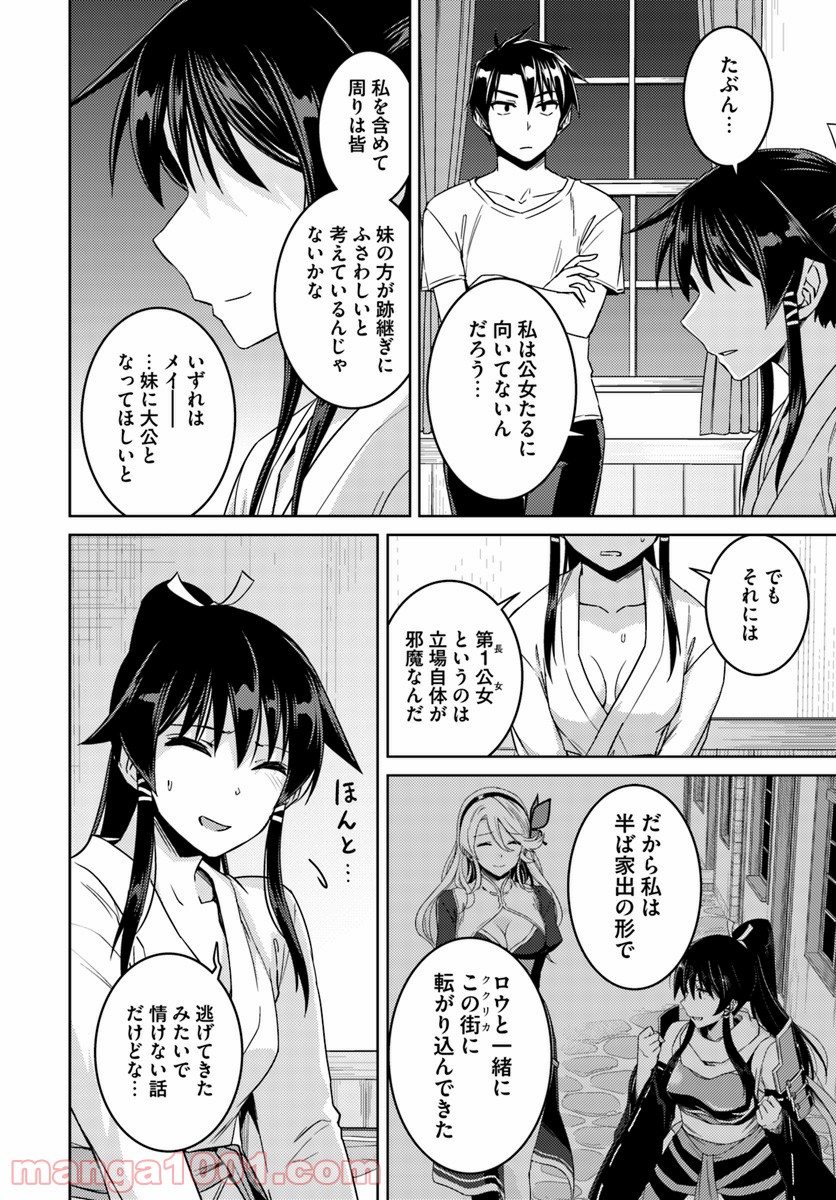 二度目の人生を異世界で 第33.2話 - Trang 14