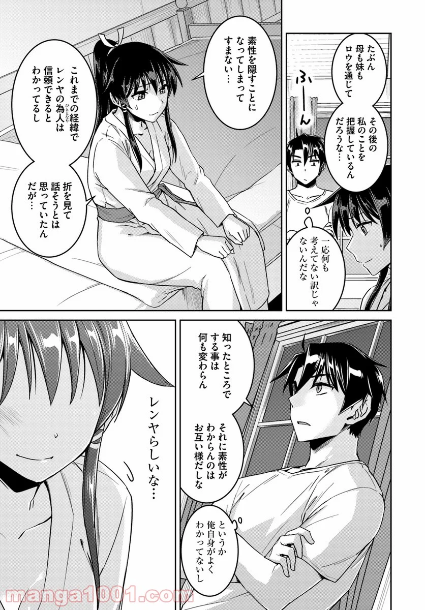 二度目の人生を異世界で 第33.2話 - Trang 15