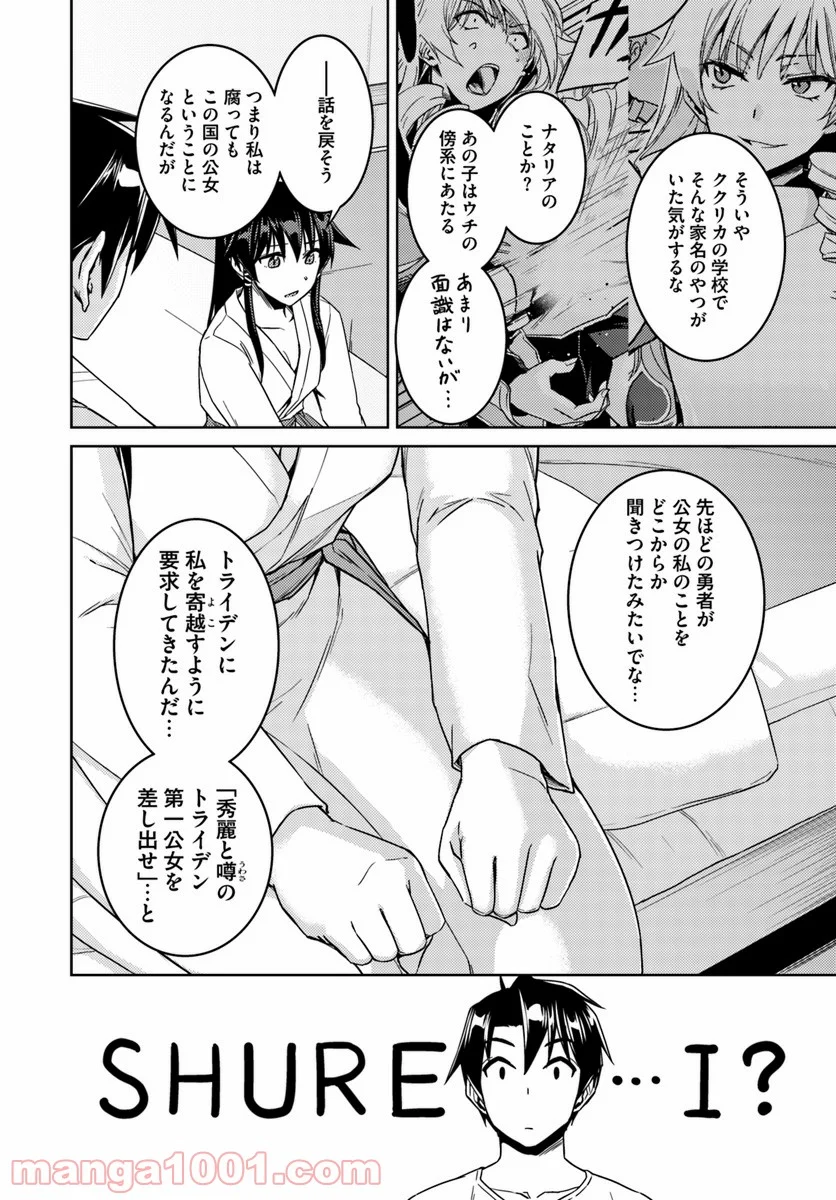 二度目の人生を異世界で 第33.2話 - Trang 16