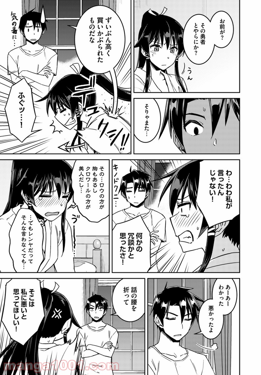 二度目の人生を異世界で 第33.2話 - Trang 17