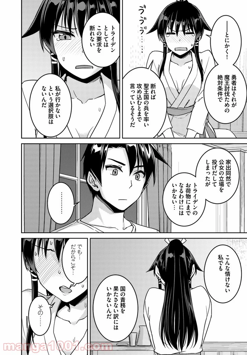 二度目の人生を異世界で 第33.2話 - Trang 18