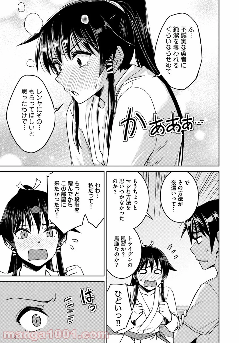 二度目の人生を異世界で 第33.2話 - Trang 19