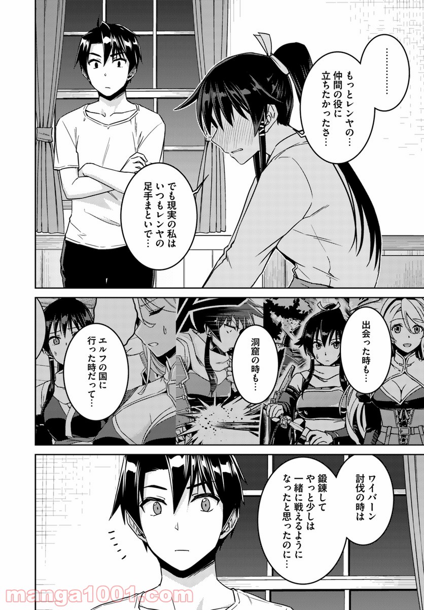 二度目の人生を異世界で 第33.2話 - Trang 20