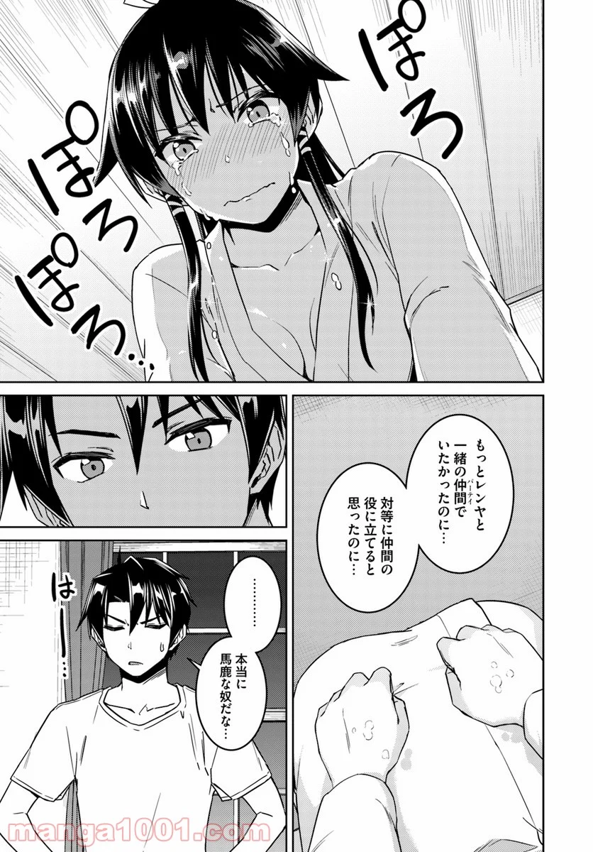 二度目の人生を異世界で 第33.2話 - Trang 21