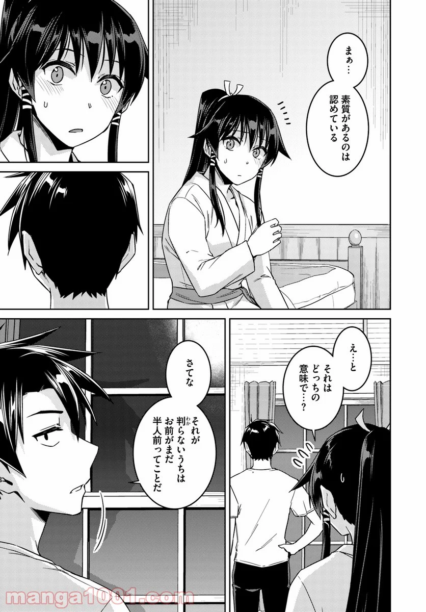 二度目の人生を異世界で 第33.2話 - Trang 25
