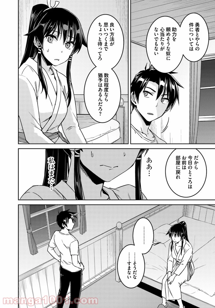 二度目の人生を異世界で 第33.2話 - Trang 26