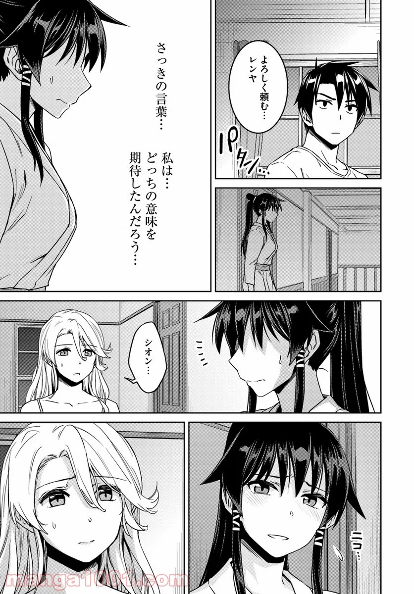 二度目の人生を異世界で 第33.2話 - Trang 27