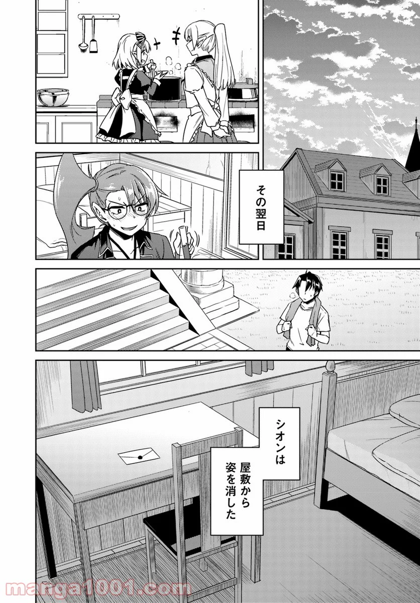 二度目の人生を異世界で 第33.2話 - Trang 28
